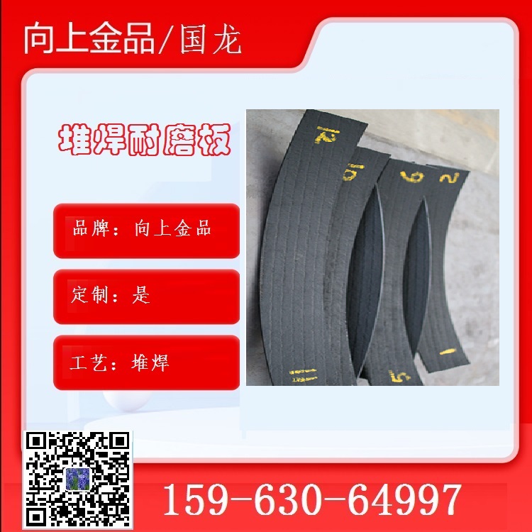 金屬堆焊耐磨板  復(fù)合襯板 10+6mm 16+8mm  堆焊板耐磨板