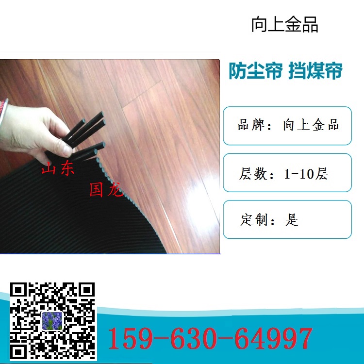 雙層的擋塵簾防護簾  導料槽的防塵簾 b1400