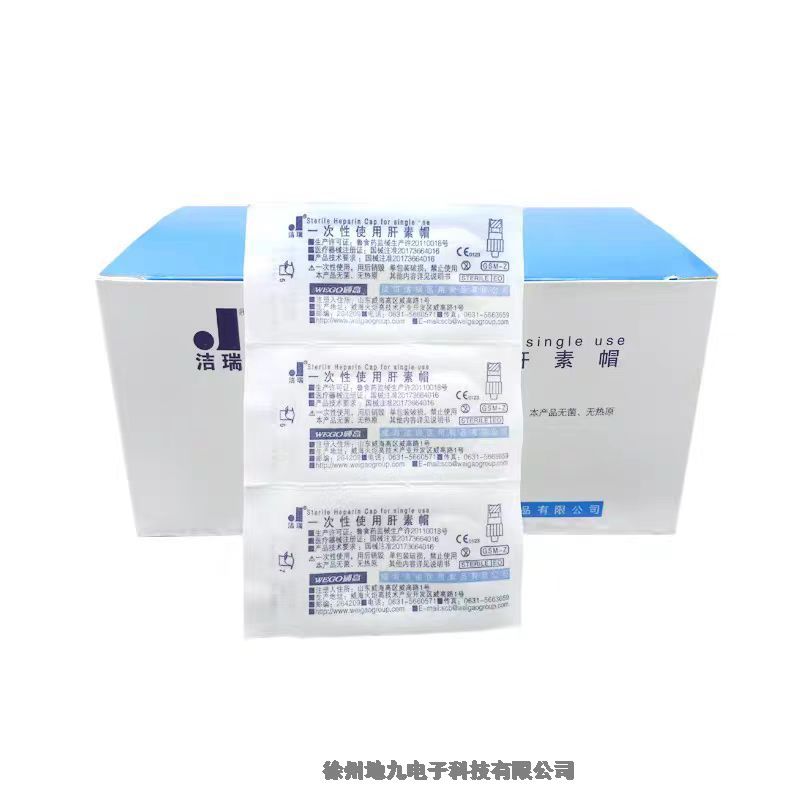威高潔瑞一次性使用肝素帽GSM-Z現(xiàn)貨銷售批發(fā)