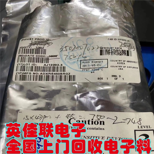 安徽收購電子呆料超高價收購電源管理芯片，英佳聯(lián)上門回收電子料