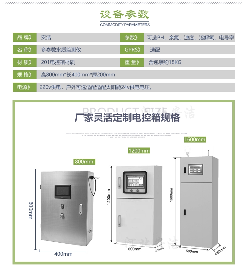 柜式多參數(shù)水質(zhì)在線檢測儀