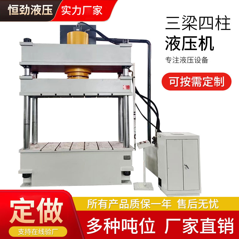 Y32-315T定制臺(tái)面三梁四柱液壓機(jī)不銹鋼蓋板成型油壓機(jī)拖拉機(jī)封頭拉伸衛(wèi)浴底盤模壓壓力機(jī)