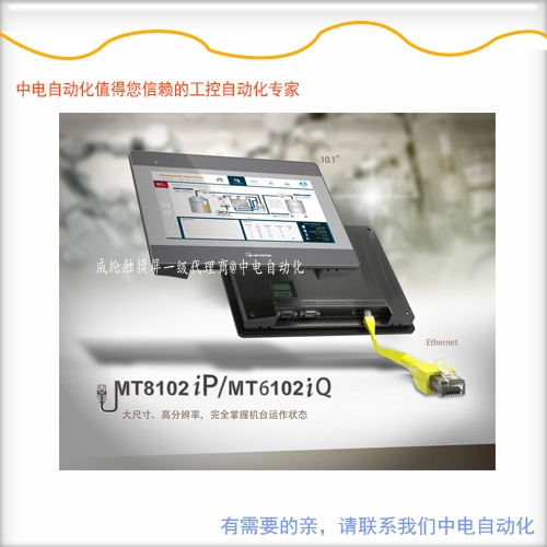 江蘇南通市MT8102IP 威綸通觸摸屏10.1寸以太網(wǎng)接口型