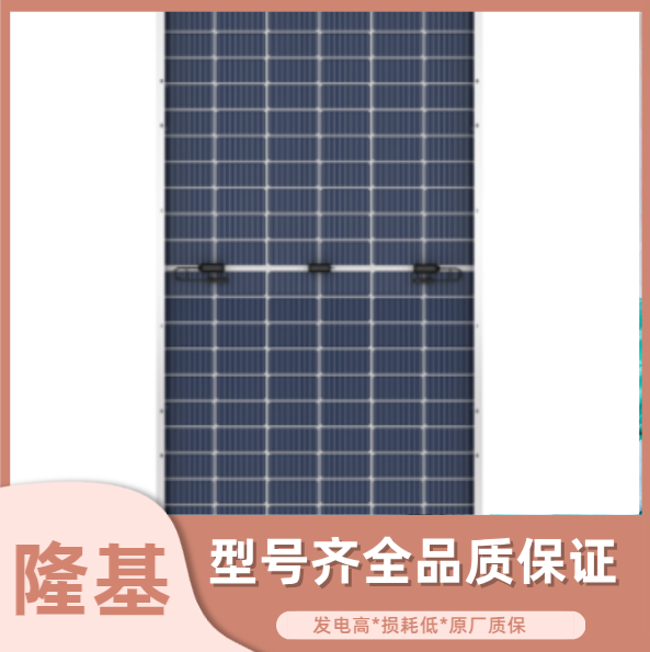 全新隆基降級(jí)光伏組件正B級(jí)單面550W 原廠太陽(yáng)能光伏板 25年質(zhì)保