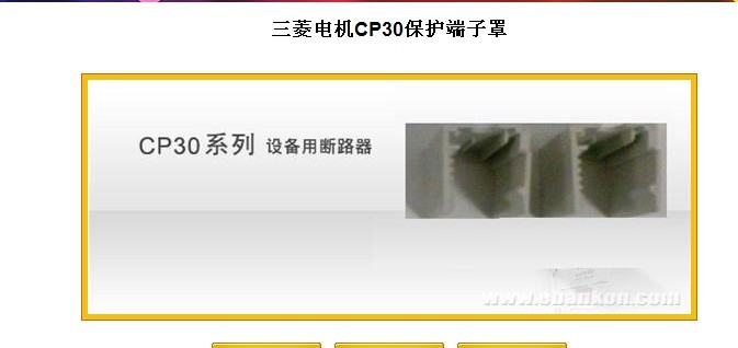 三菱超低壓配電，首選杭州菱設(shè)自動化系統(tǒng)有限公司