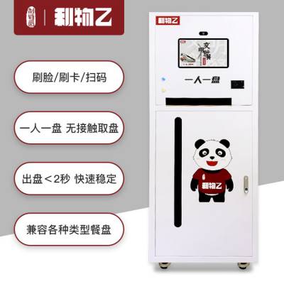 自動(dòng)出餐機(jī)器_單位食堂分盤(pán)機(jī)_刷臉吐盤(pán)機(jī)_智慧餐廳