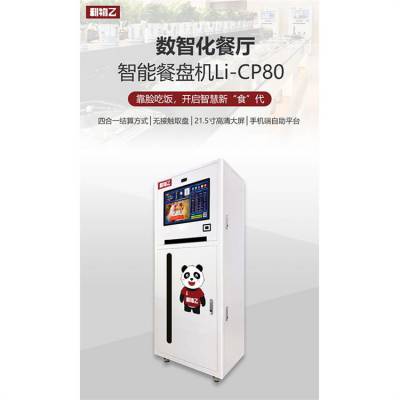 餐廳發(fā)托盤機 數(shù)字化餐盤機 參數(shù)