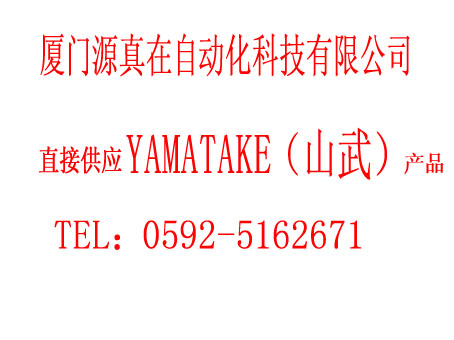 4DP7APXIA32F YAMATAKE廈門源真在供應(yīng)