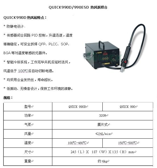 快克990ESD無鉛熱風(fēng)拆焊臺(tái)