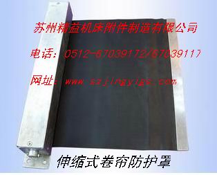 連云港卷簾防護(hù)罩/吳江鋁型材防護(hù)簾/太倉(cāng)升降機(jī)平臺(tái)防護(hù)罩蘇州精益直銷