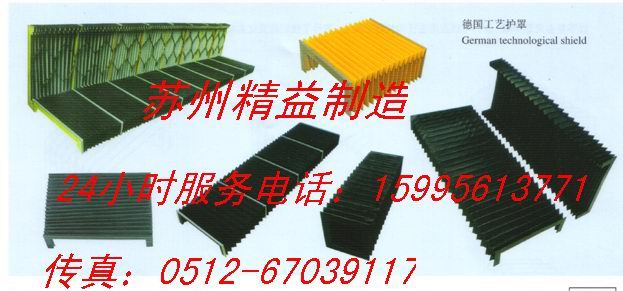 我蘇州精益機(jī)床附件/機(jī)床防護(hù)罩您選擇了我，我相信永遠(yuǎn)是您最正確的選擇