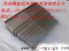 供應(yīng)昆山風(fēng)琴防護(hù)罩上海伸縮式防護(hù)拉板無(wú)錫機(jī)床鋼板防護(hù)罩，蘇州精益提供……精益求精