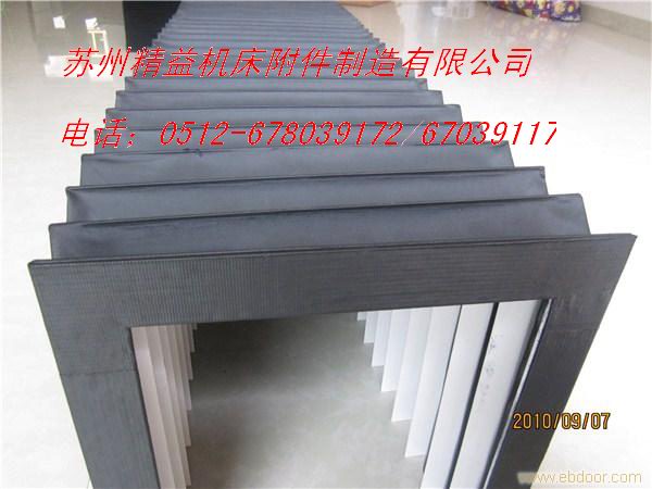 蘇州精益★★★柔性風(fēng)琴式導(dǎo)軌防護(hù)罩★★★找王智強(qiáng)先生聯(lián)系，謝謝