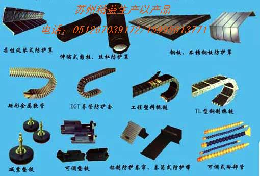 優(yōu)質(zhì)的機(jī)床防護(hù)罩/機(jī)床拖鏈/機(jī)床排屑機(jī)蘇州精益機(jī)床附件廠生產(chǎn)
