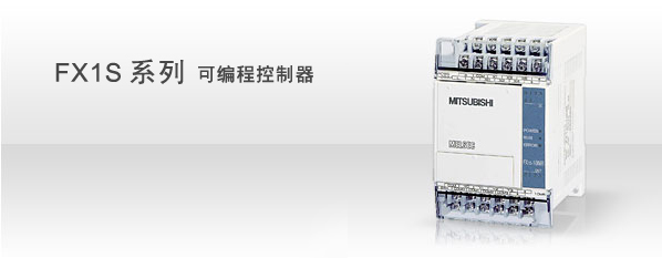 特價供應三菱PLC FX1S-10MT-001