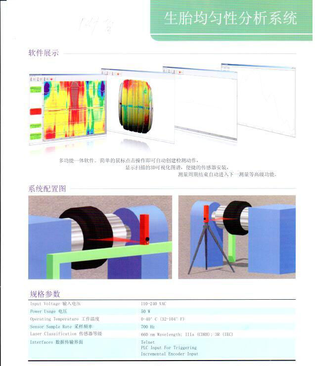 生胎均勻性分析系統(tǒng) 激光傳感器 激光測(cè)量