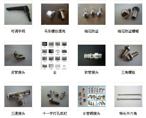 有水泵五金 水暖五金 塑鋼門(mén)窗五金 門(mén)鎖配件 自行車(chē)配件 高壓油管螺母 汽車(chē)配件