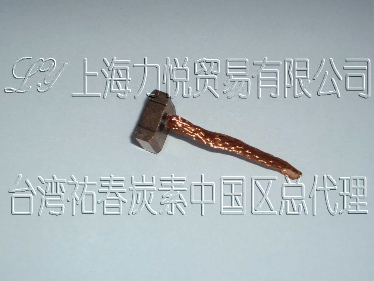4.5X12X11.6_汽車(chē)發(fā)動(dòng)機(jī)_起動(dòng)馬達(dá)_起動(dòng)機(jī)用高質(zhì)量碳刷|電刷