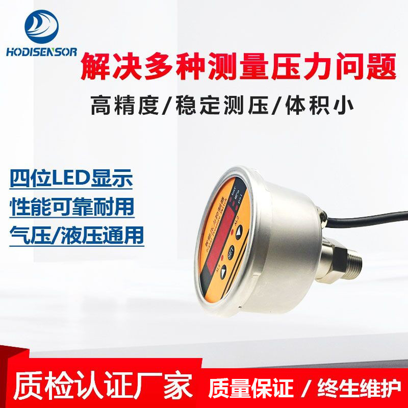 維碩HDK104智能數(shù)字壓力控制器數(shù)顯壓力儀表上下限報警儀器