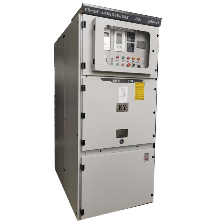 SPHMV-KY礦用一般型一體式高壓固態(tài)軟啟動柜高壓電機軟起動