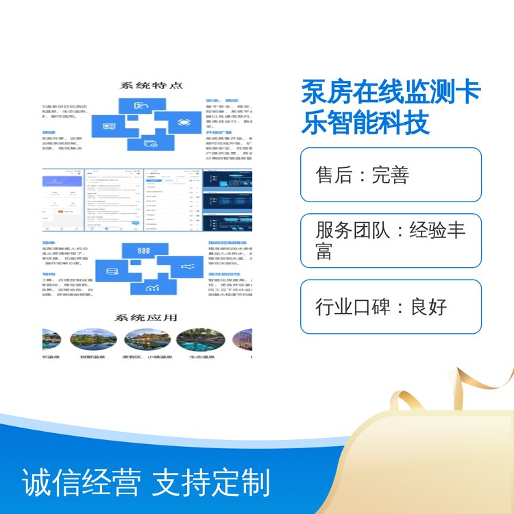 泵房在線監(jiān)測儀卡樂智能科技出品專業(yè)靠譜實(shí)力雄厚售后完善