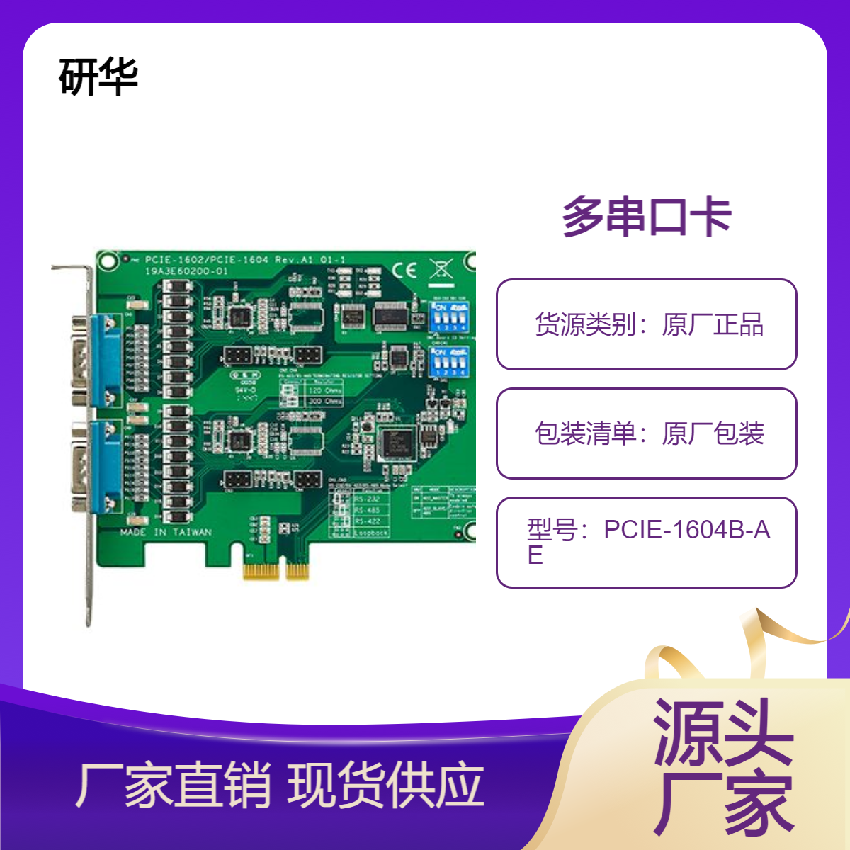 PCIE-1604B-AE研華2端口RS-232PCIe通信卡，帶浪涌和隔離