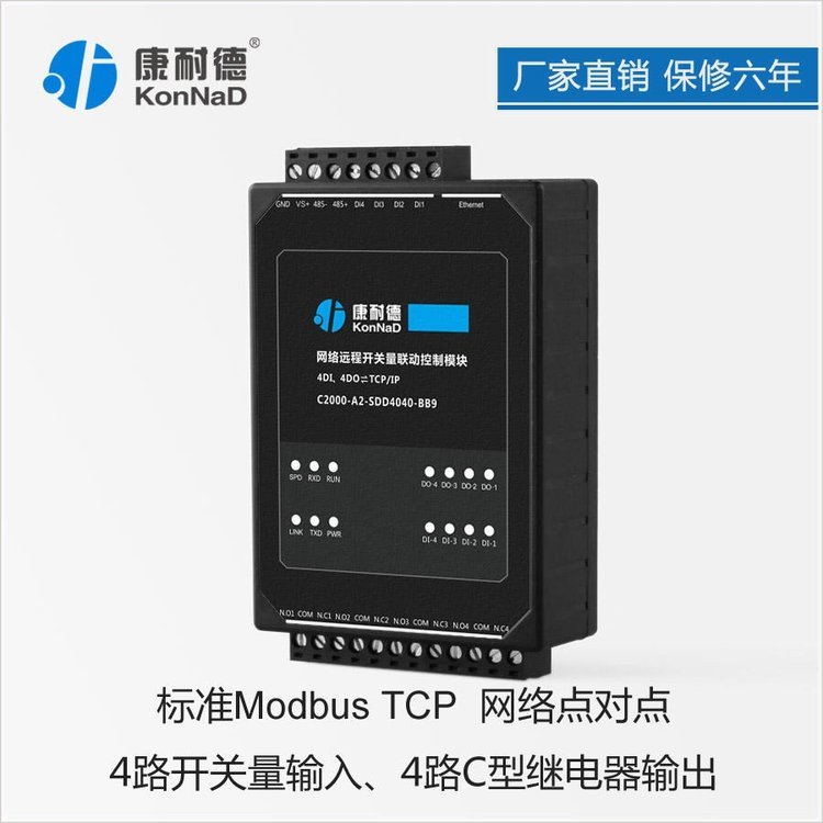 康耐德4路遠程io模塊開關量轉以太網開關量采集模塊遠程開關量聯動模塊