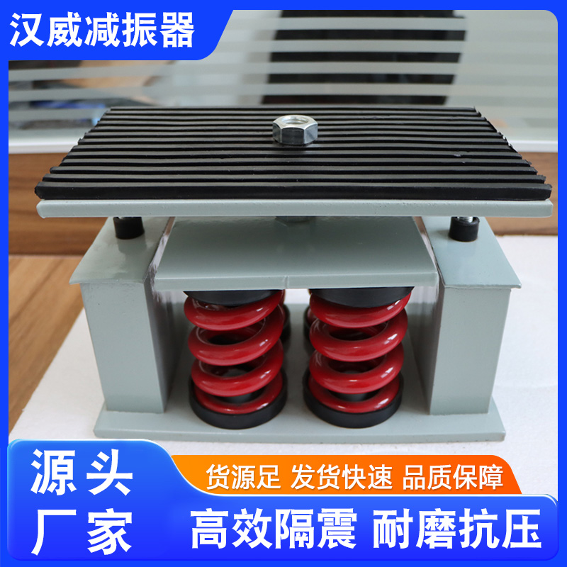 座裝式落地阻尼彈簧減震器水泵中央空調(diào)風(fēng)機(jī)橡膠空氣減振器