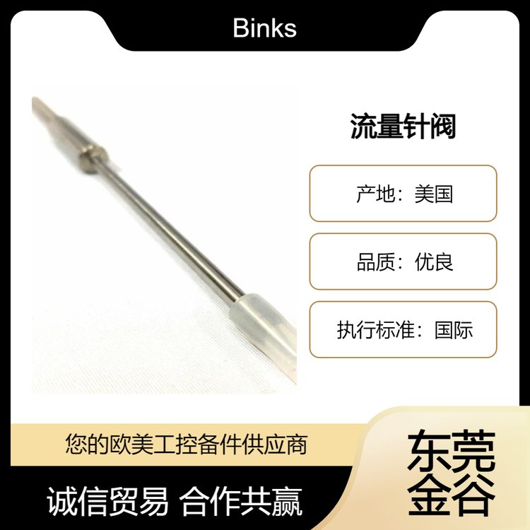 美國(guó)Binks賓克斯47-56500565流體針閥原裝進(jìn)口