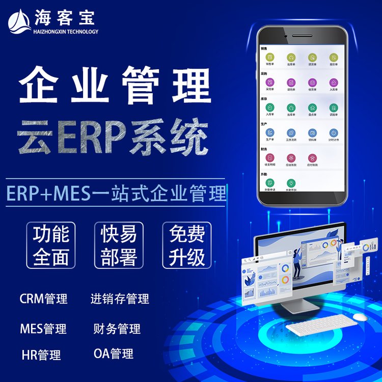 ?？蛯氃艵RP企業(yè)進(jìn)銷存生產(chǎn)財(cái)務(wù)OA辦公一體化系統(tǒng)管理軟件