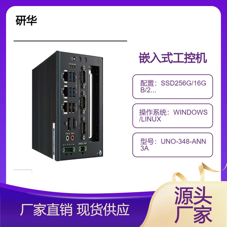 研華UNO-348-ANN3A緊湊型嵌入式邊緣控制器，搭載第10代英特爾CPU