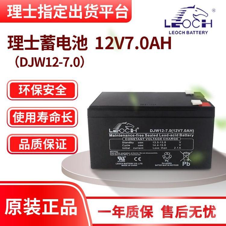 理士（LEOCH）DJW12-7.0鉛酸免維護(hù)蓄電池UPS消防應(yīng)急電源專用
