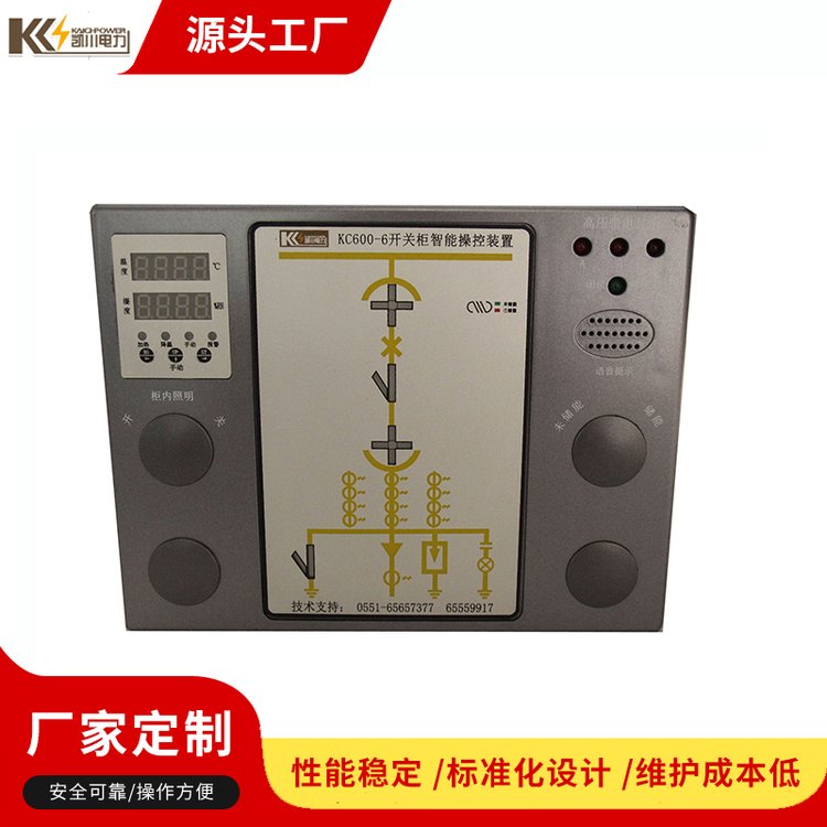 凱川電力保護設(shè)備電力監(jiān)控裝置KC600-6開關(guān)柜智能操控裝置