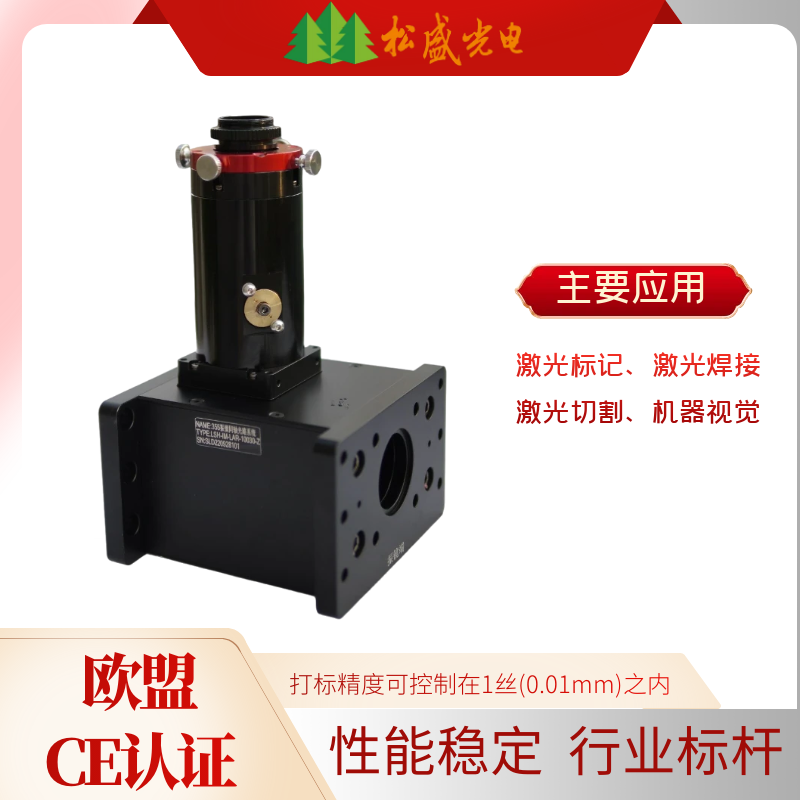 激光焊接、切割、打標專用1064振鏡內同軸視覺激光加工光路系統(tǒng)