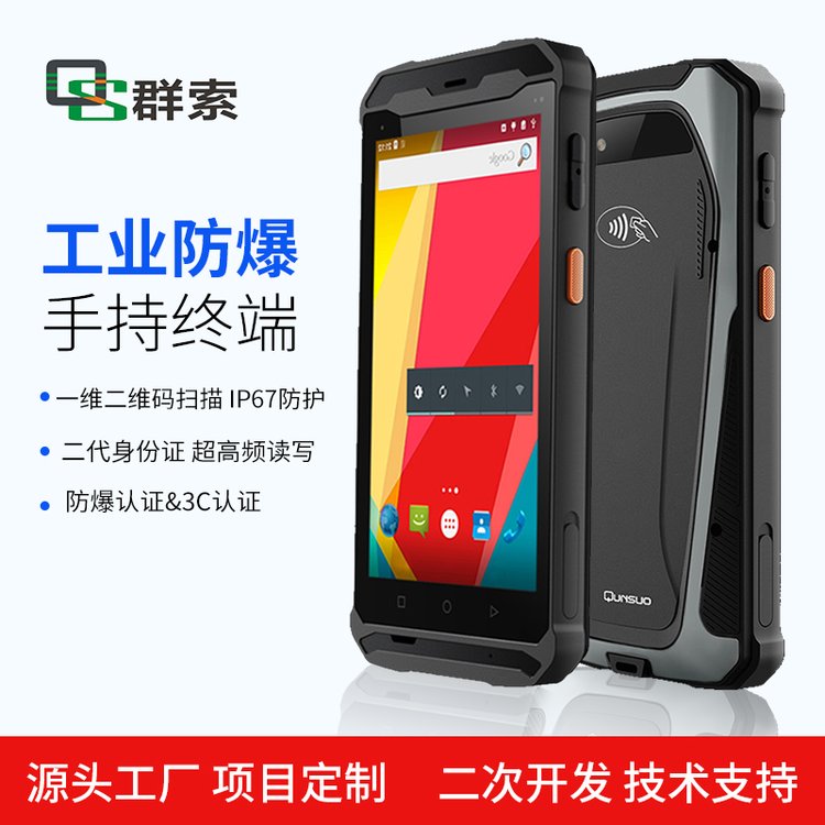 防爆手持終端執(zhí)法核驗(yàn)健康碼身份采集倉(cāng)庫(kù)管理物流掃描進(jìn)銷(xiāo)存PDA