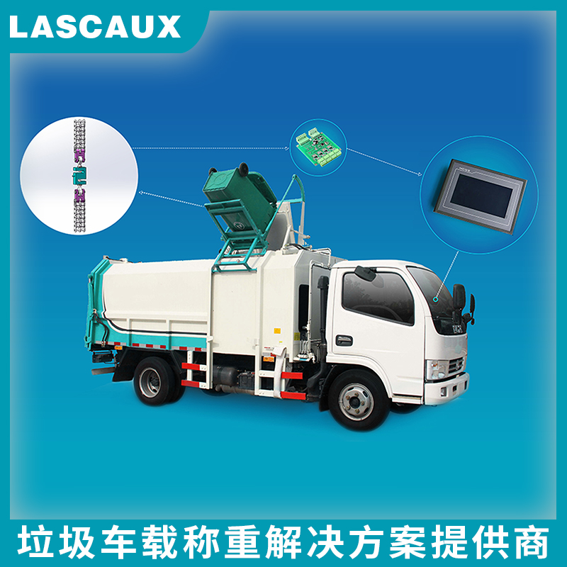 車(chē)載稱重傳感器垃圾車(chē)稱重系統(tǒng)高精度測(cè)力傳感器根據(jù)車(chē)型定制
