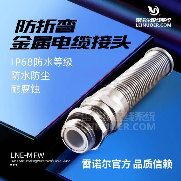 金屬防折斷電纜防水接頭，金屬防折彎加緊接頭，耐彎曲電纜頭
