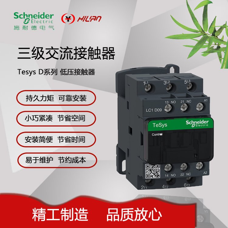 施耐德電氣LC1D系列直流接觸器（直流線(xiàn)圈）9ALC1D09BDC