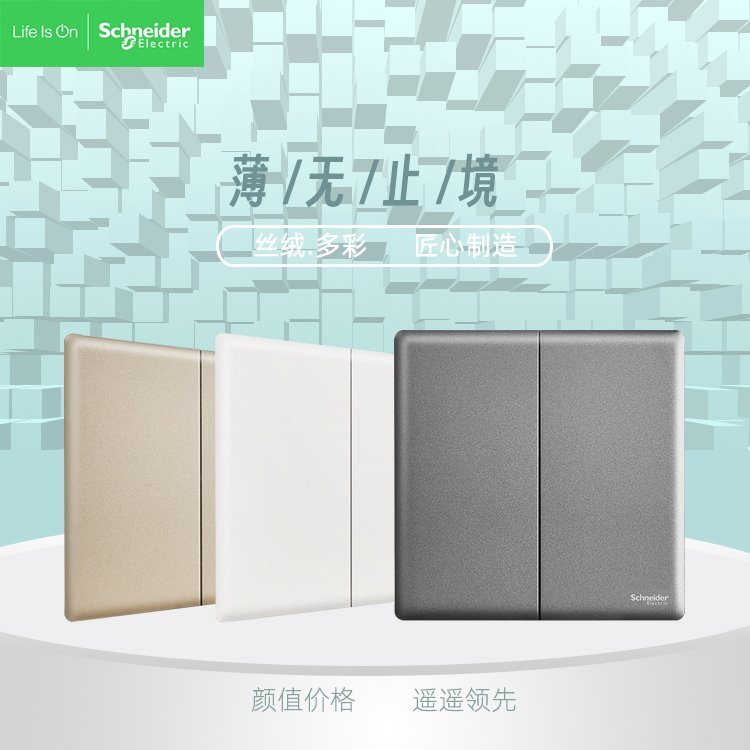 施耐德電氣珍鉑16AX250V~雙聯(lián)雙控開關(guān)絲絨白晨曦金煙云灰