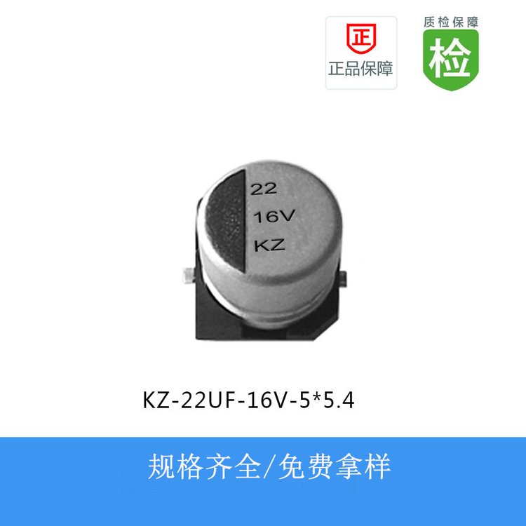 貼片電解電容KZ1C220M0505廠(chǎng)家專(zhuān)供16V22UF5*5.4