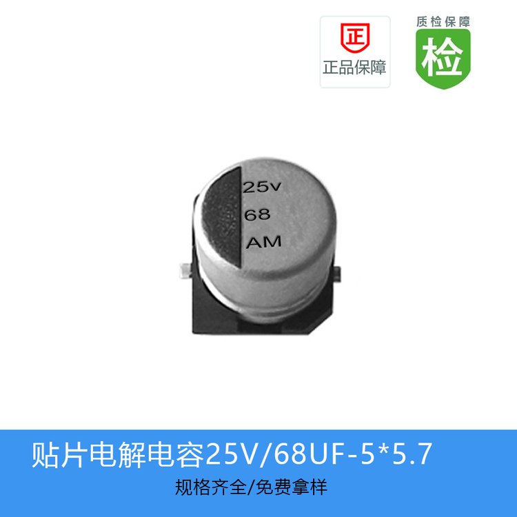 藝GVM貼片鋁電解電容縮小體積68UF-25V-5*5.7GVM1E6820M0505