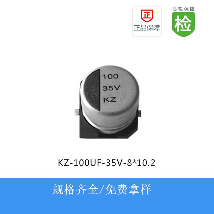 貼片電解電容KZ1V101M0810現(xiàn)貨庫(kù)存4小時(shí)內(nèi)發(fā)貨當(dāng)日可以到達(dá)