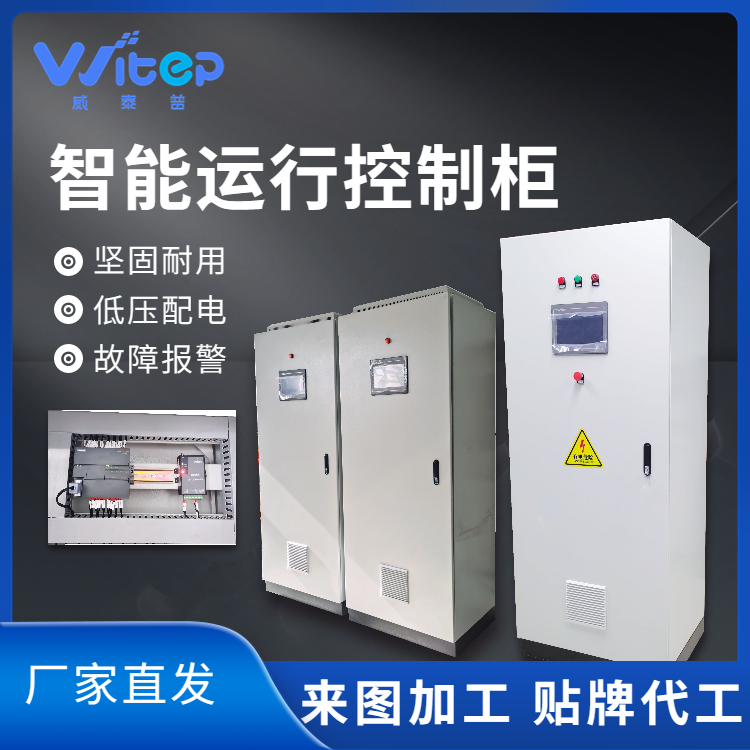 威泰普污水處理PLC配電柜升級改造項(xiàng)目農(nóng)污自動化智能遠(yuǎn)程控制