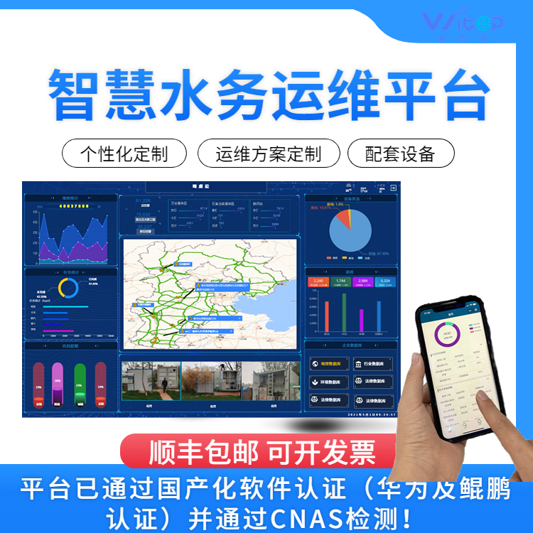 智慧水務(wù)信息化管理系統(tǒng)污水處理智能運(yùn)維平臺遠(yuǎn)程控制自主運(yùn)行