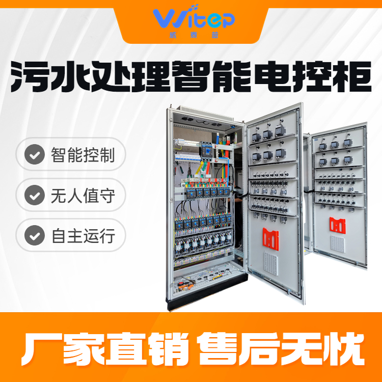 PLC電控柜智能污水處理配電柜非標定制高性價比配電箱遠程控制