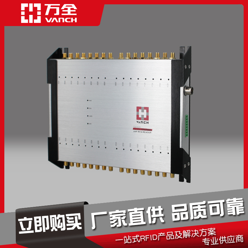 萬全超高頻16端口分體式讀寫器VF-P16工業(yè)識別電子標簽讀寫精準