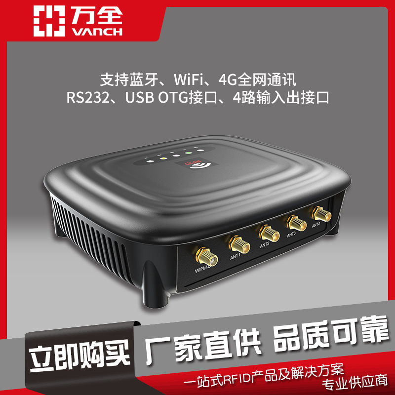 超高頻rfid讀寫(xiě)器四端口RFID讀卡器安卓系統(tǒng)VF-S108
