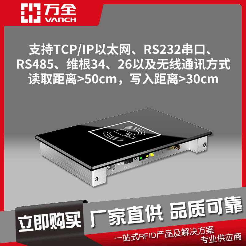 Tcp\/ip、RS232串口、維根通訊接口VD-68桌面式RFID讀寫器