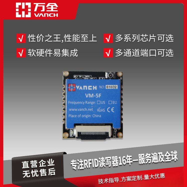 萬全智能讀寫器超高頻RFID模塊rfid電子標簽讀取遠距離射頻讀寫模