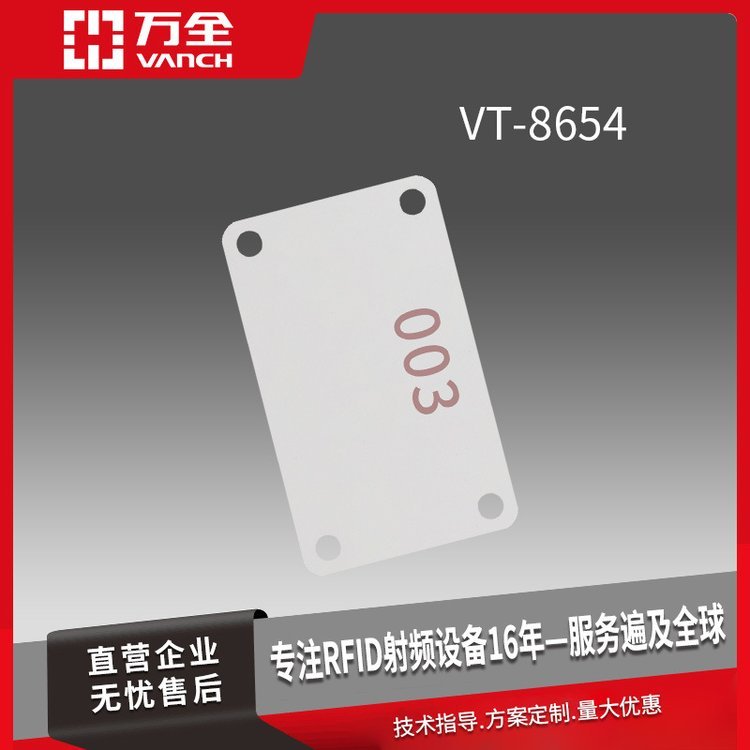 萬全超高頻RFID塑料方形托盤標簽VT-8654托盤資產(chǎn)盤點管理